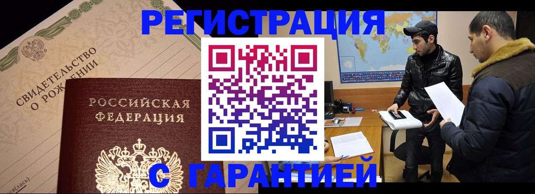 временная регистрация недорого в Кимрах